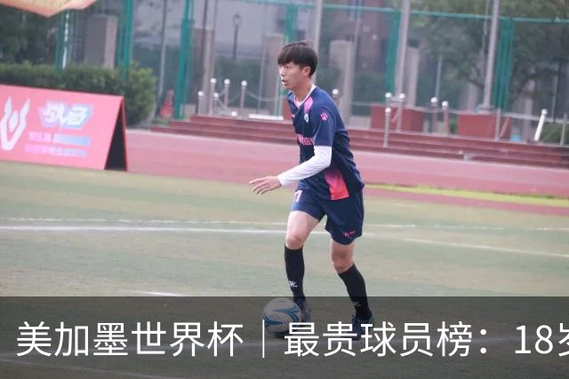 美加墨世界杯｜最贵球员榜：18岁亚马尔身价超4亿美金